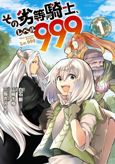 Manga: That Inferior Knight, Level 999
