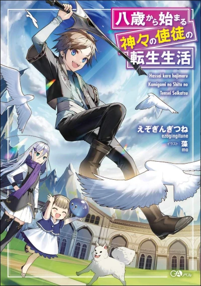 Manga: Hassai kara Hajimaru Kamigami no Shito no Tensei Seikatsu