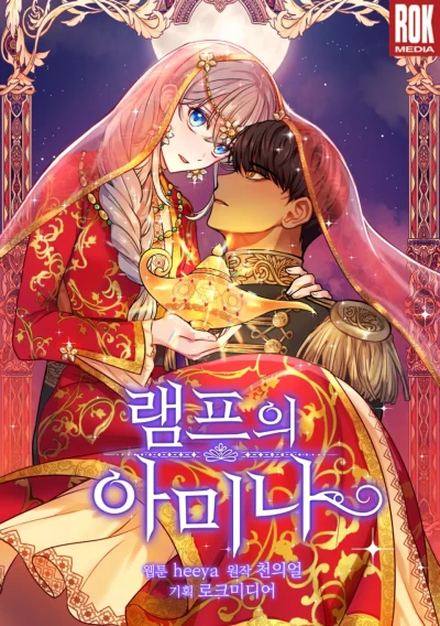 Manga: Amina of the Lamp