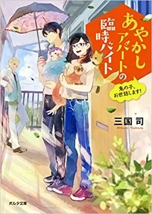 Manga: Ayakashi Apaato no Rinji Baito: Oni no Ko, Osewa Shimasu