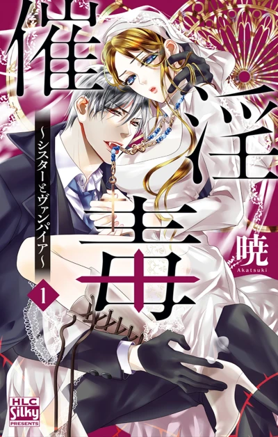 Manga: Saiin Doku: Sister to Vampire
