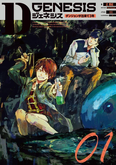 Manga: D-Genesis: Three Years after the Dungeons Appeared