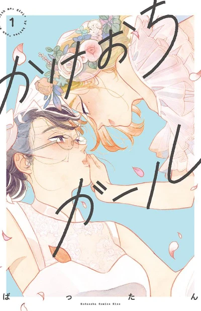 Manga: Run Away with Me, Girl
