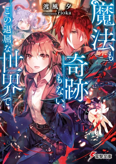 Manga: Mahou mo Kiseki mo Nai, Kono Taikutsu na Sekai de