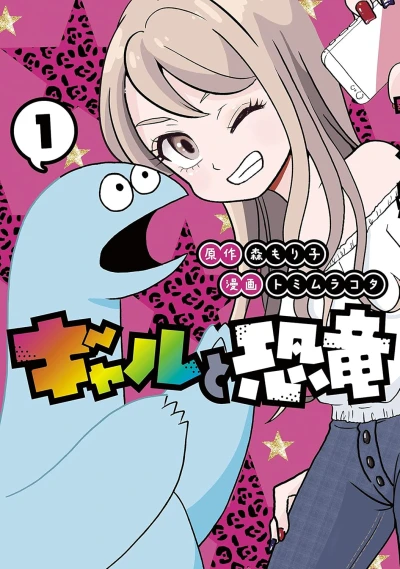 Manga: My Roomie Is a Dino