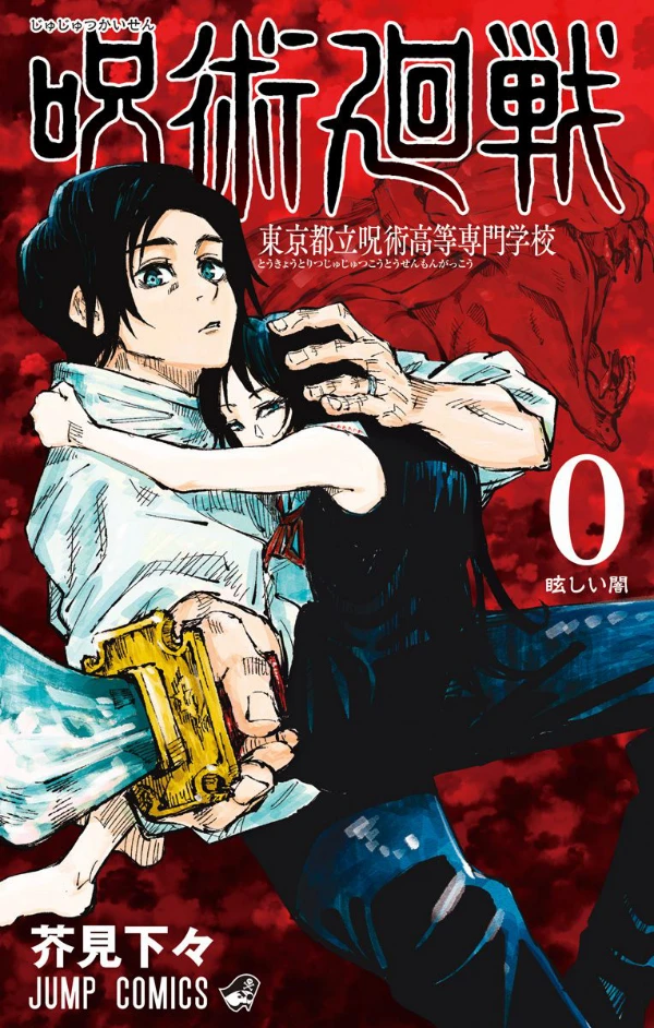 Manga: Jujtsu Kaisen: Sorcery Fight 0 - L'Istituto di Arti Occulte
