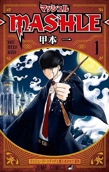 Manga: Mashle: Magic and Muscles