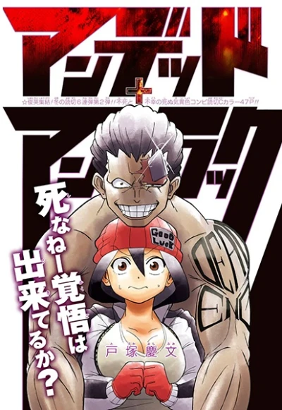 Manga: Undead + Unluck