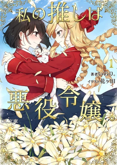 Manga: I’m in Love with the Villainess
