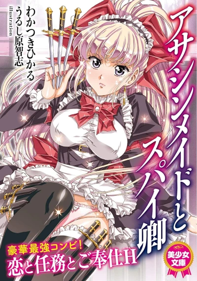 Manga: Assassin Maid to Spy Kyou