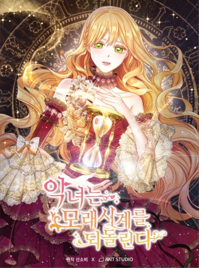 Manga: The Villainess Turns the Hourglass