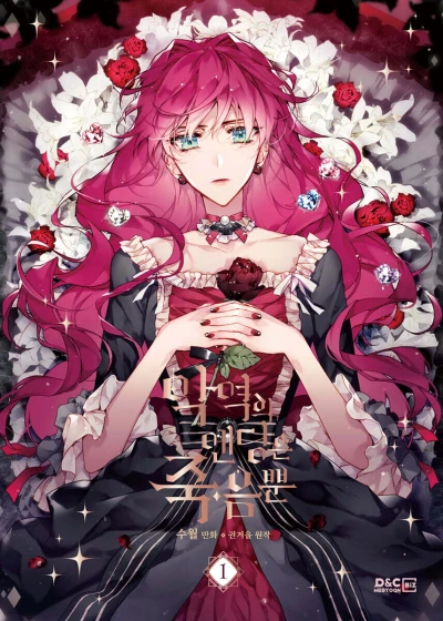 Manga: Villains Are Destined to Die