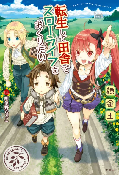 Manga: Tensei Shite Inaka de Slow Life o Okuritai