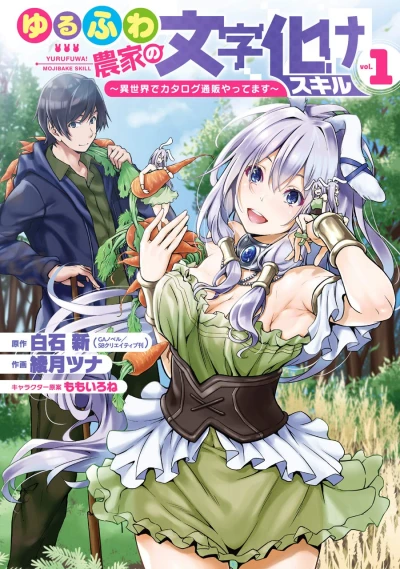 Manga: Cheat Mode Farming in Another World