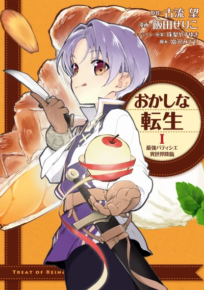 Manga: Sweet Reincarnation