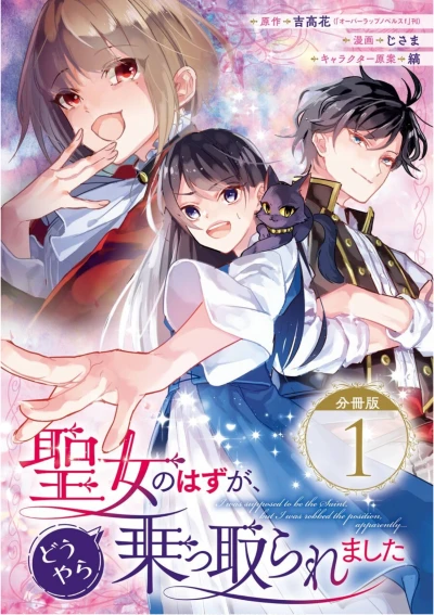 Manga: I Was Summoned to Be a Saint, but Was Robbed of the Position
