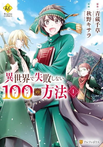 Manga: 100 Ways Not to Fail in Another World