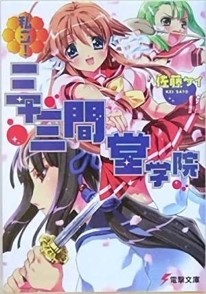 Manga: Shiritsu! Sanjuusangen Dougakuin