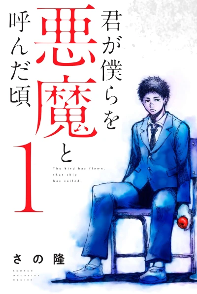 Manga: Back When You Called Us Devils