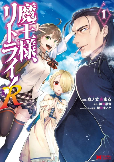 Manga: Demon Lord, Retry! R