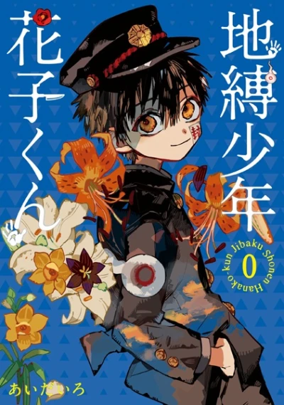 Manga: Hanako-kun: I 7 misteri dell’Accademia Kamome 0
