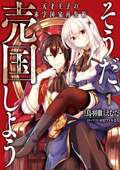 Manga: The Genius Prince’s Guide to Raising a Nation Out of Debt