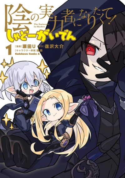 Manga: The Eminence in Shadow: Shadow Side Story