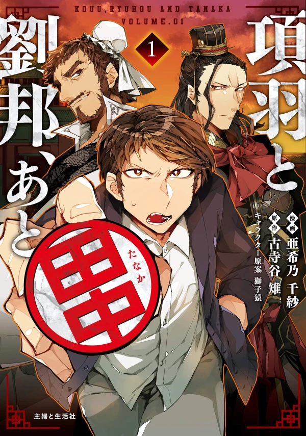 Manga: Kouu to Ryuuhou, Ato Tanaka