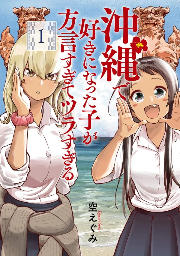 Manga: Okinawa de Suki ni Natta Ko ga Hougen Sugitetsura Sugiru