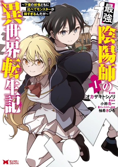Manga: The Reincarnation of the Strongest Exorcist in Another World