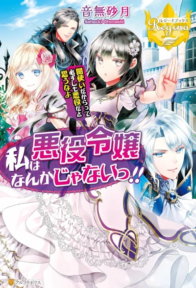 Manga: Watashi wa Akuyaku Reijou nanka ja Nai!! Yami Tsukai da kara tte Kanarazushimo Akuyaku da to Omou na yo
