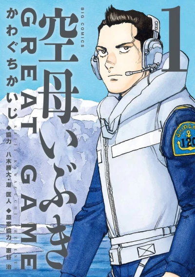 Manga: Kuubo Ibuki Great Game