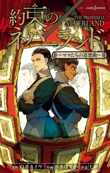 Manga: The Promised Neverland: La canzone dei ricordi