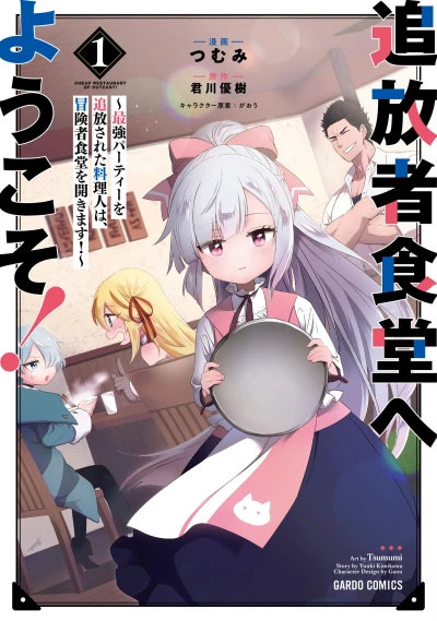 Manga: Welcome to the Outcast’s Restaurant!