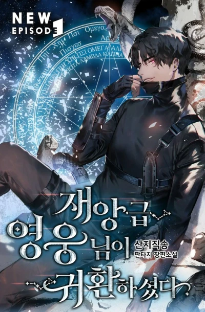Manga: Jaeageub Yeounimi Gwihwanhasyeossda