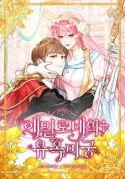 Manga: Emilone Yuhog Migu