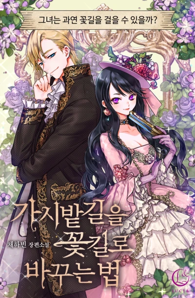 Manga: Gasibatgireul Kkotgilro Bakkuneunbeop