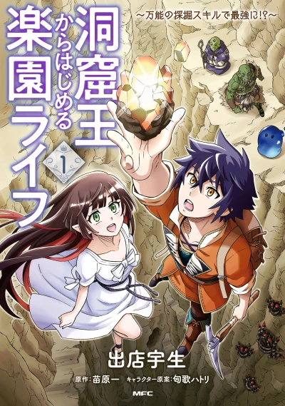 Manga: A Cave King’s Road to Paradise: Climbing to the Top with My Almighty Mining Skills!