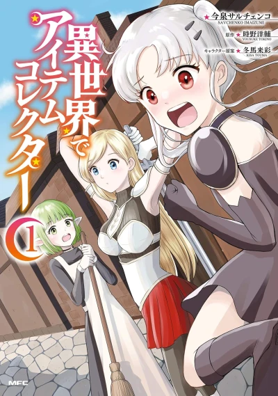 Manga: Isekai de Item Collector