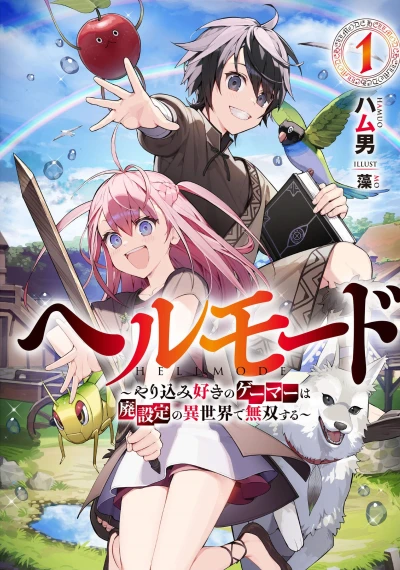 Manga: Hell Mode: The Hardcore Gamer Dominates in Another World with Garbage Balancing