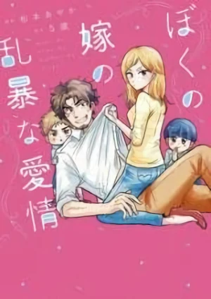Manga: Boku no Yome no Ranbou na Aijyo