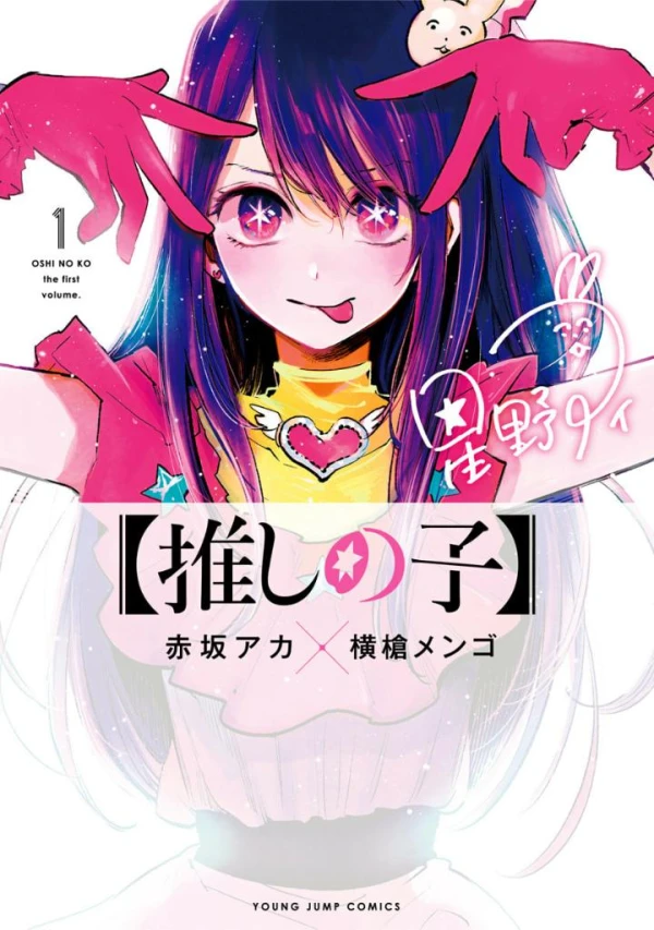 Manga: Oshi no Ko: My Star