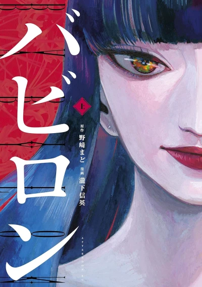 Manga: Babylon