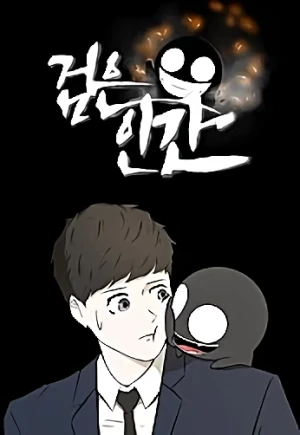 Manga: Geomeun Ingan