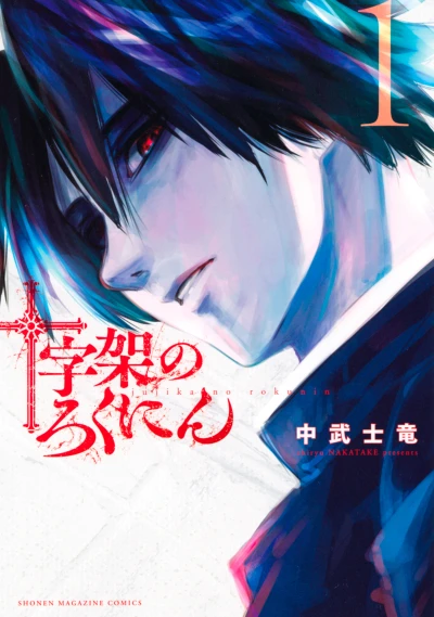 Manga: X6: Crucisix