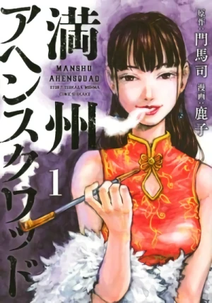 Manga: Manshu Opium Squad