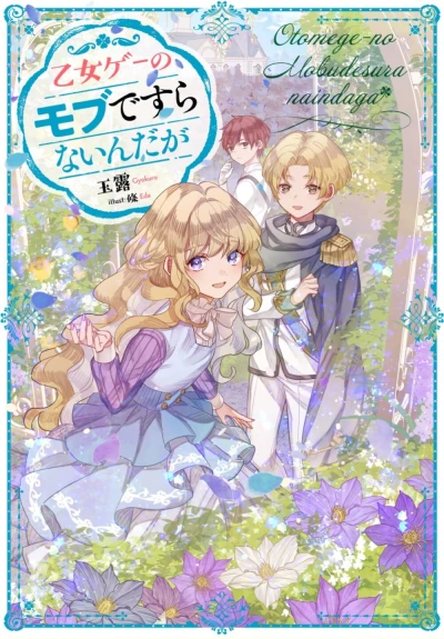 Manga: Otomegee no Mob de Sura Nai n da ga