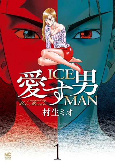 Manga: Aisu Otoko: Iceman