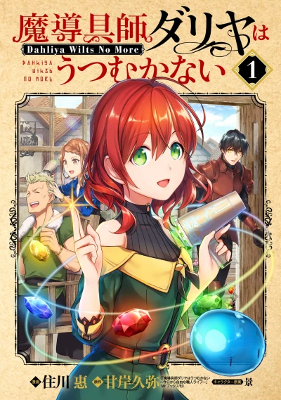 Manga: Magic Artisan Dahlia Wilts No More