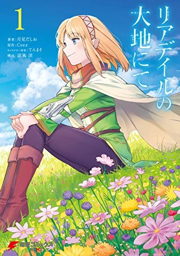 Manga: In the Land of Leadale